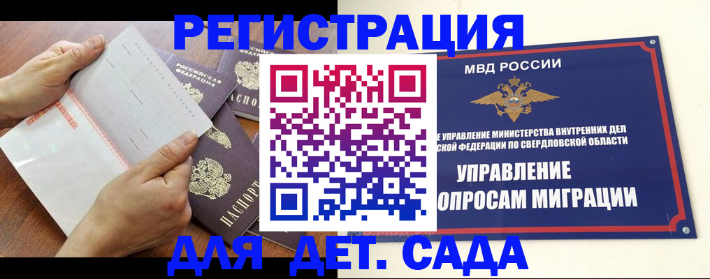 регистрация для дет. сада в Березниках